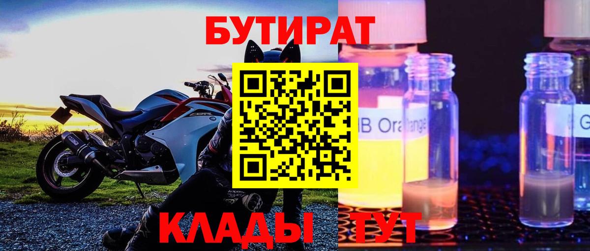Долгопрудный  Бутират  Вход с VPN  БУТИРАТ оксибутират 