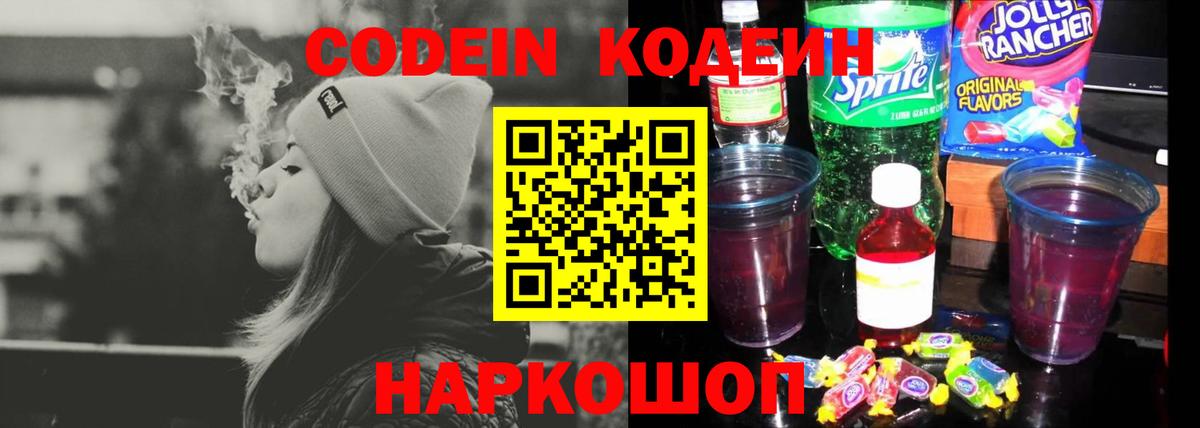 Долгопрудный  Кодеин напиток Lean (лин)  Кодеиновый сироп Lean напиток Lean (лин)  Вход с VPN 