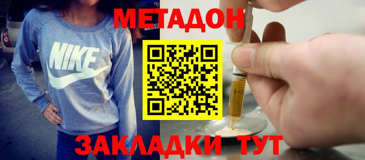 Метадон белоснежный Долгопрудный